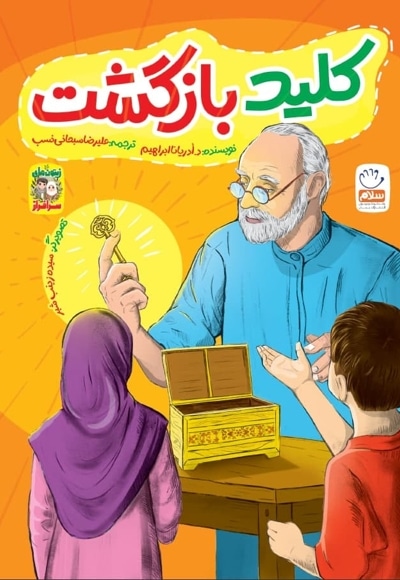 کلید بازگشت